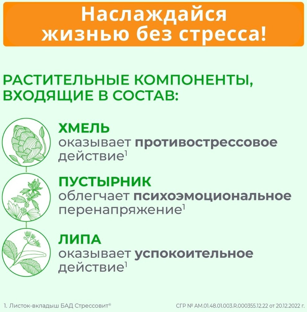 Unipharm Inc Грокам ГБЛ Стрессовит 654мг капсулы 30 шт купить,NaN