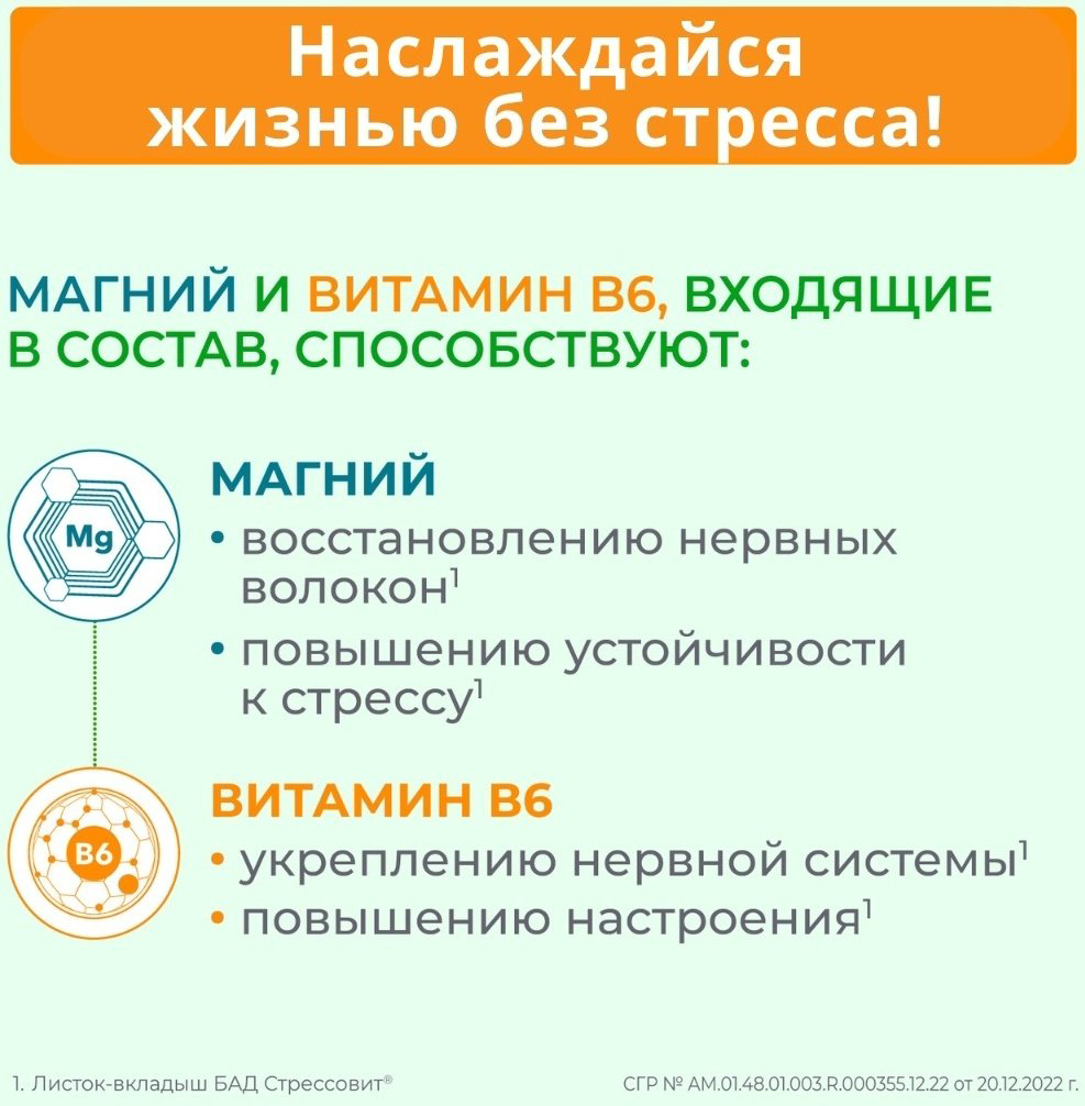 Unipharm Inc Грокам ГБЛ Стрессовит 654мг капсулы 30 шт купить,NaN