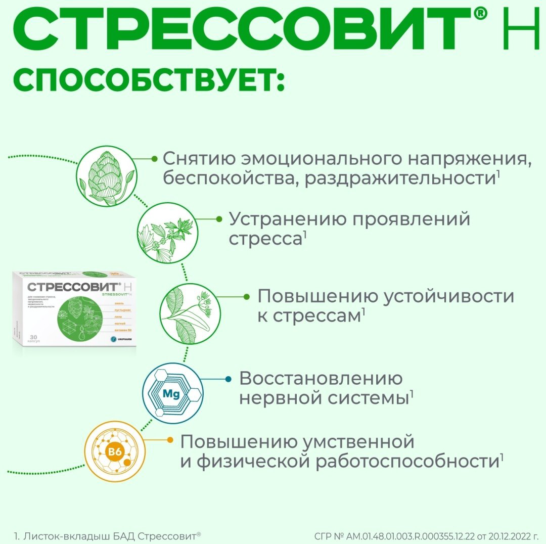 Unipharm Inc Грокам ГБЛ Стрессовит 654мг капсулы 30 шт купить,NaN