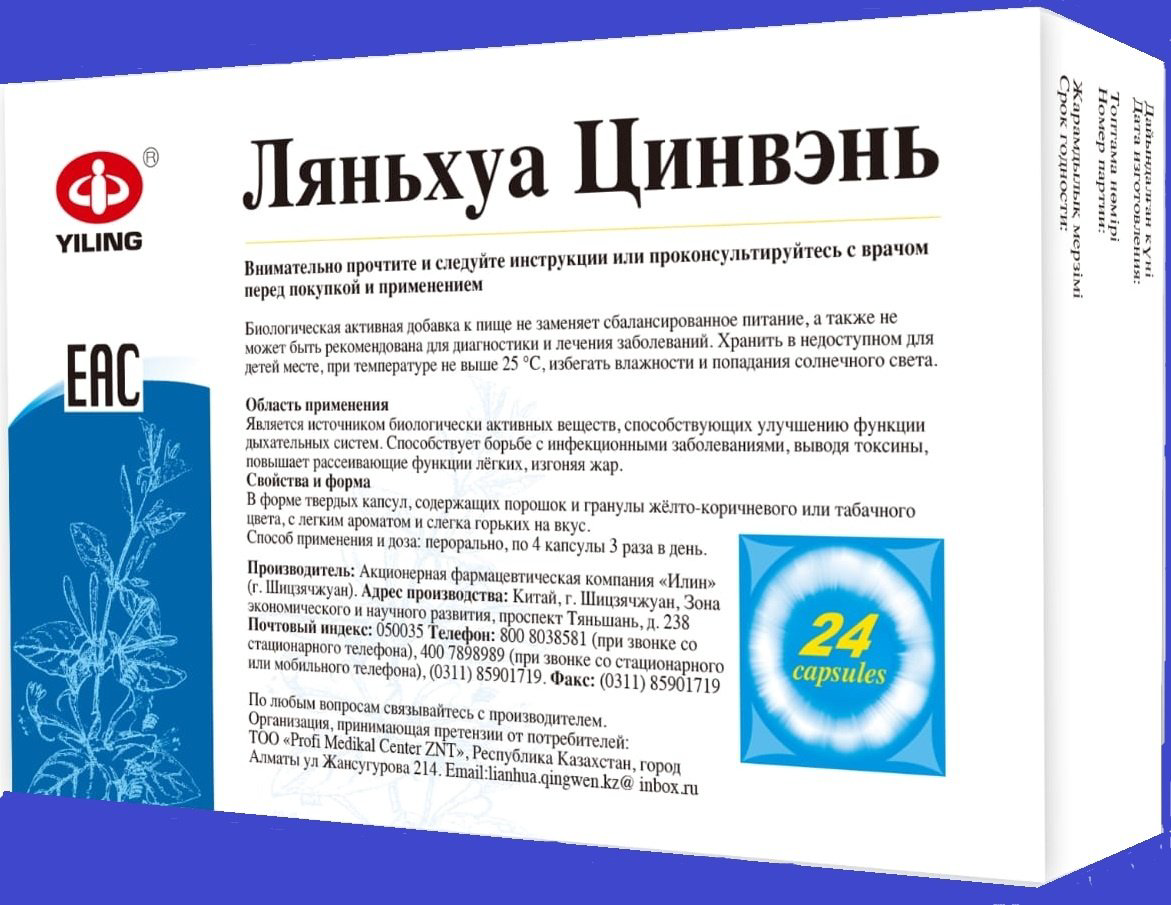 YILING Ляньхуа Цинвэнь капсулы 24 шт купить,NaN