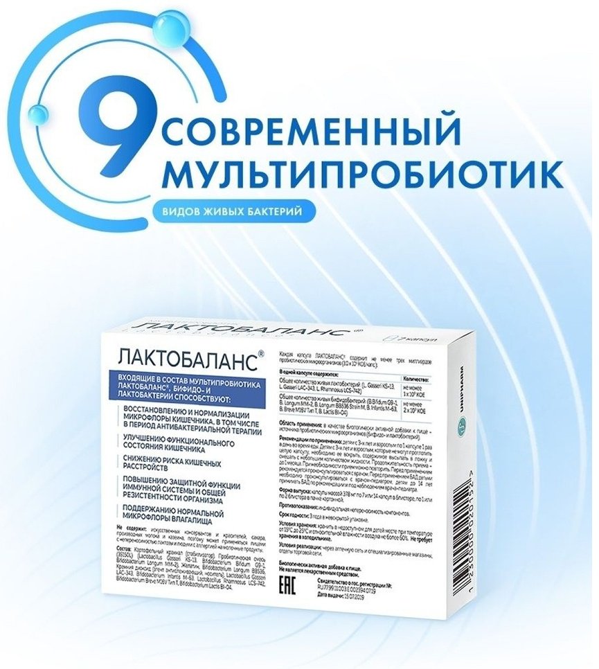 Unipharm Inc ЛактоБаланс 378 мг капсулы 7 шт - ForteMarket Unipharm Inc ЛактоБаланс 378 мг капсулы 7 шт купить,0
