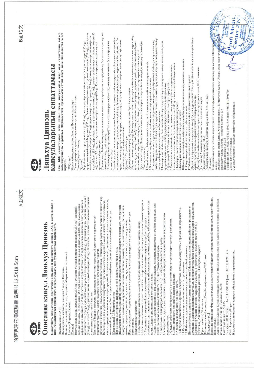 YILING Ляньхуа Цинвэнь капсулы 24 шт купить,NaN