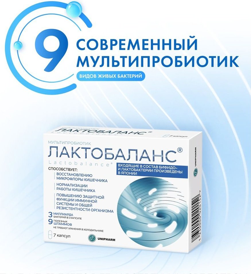 Unipharm Inc ЛактоБаланс 378 мг капсулы 7 шт - ForteMarket Unipharm Inc ЛактоБаланс 378 мг капсулы 7 шт купить,0