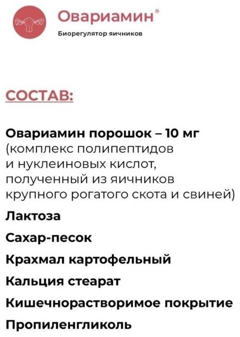 Цитамины Овариамин таблетки 40 шт - ForteMarket Цитамины Овариамин таблетки 40 шт купить,0