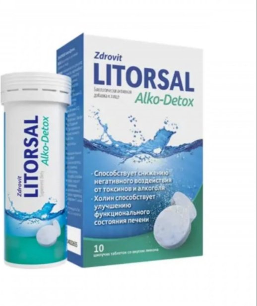 Zdrovit Литорсал Алко-Детокс Лимон таблетки 10 шт