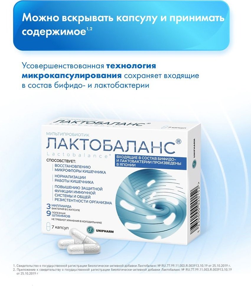 Unipharm Inc ЛактоБаланс 378 мг капсулы 7 шт - ForteMarket Unipharm Inc ЛактоБаланс 378 мг капсулы 7 шт купить,0