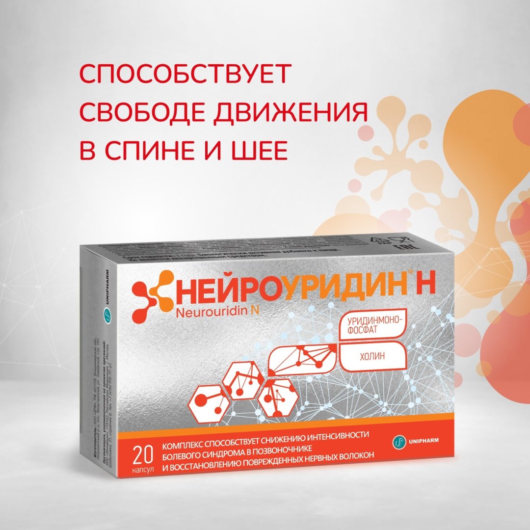 ВТФ Нейроуридин Н капсулы 20 шт купить,0