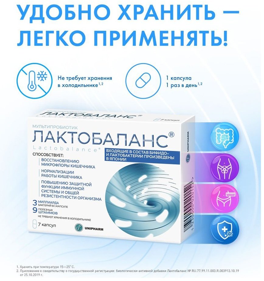 Unipharm Inc ЛактоБаланс 378 мг капсулы 7 шт - ForteMarket Unipharm Inc ЛактоБаланс 378 мг капсулы 7 шт купить,0