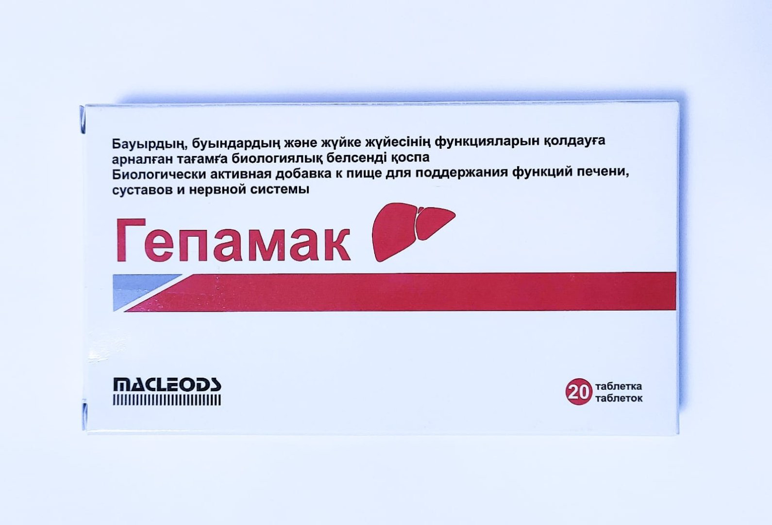 Macleods Pharmaceuticals Гепамак таблетки 20 шт купить,NaN