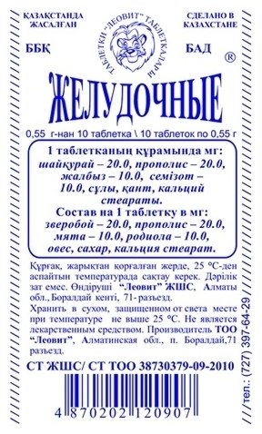 Леовит ТОО БАД Желудочные 10 таблеток