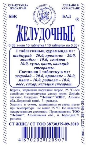 Леовит ТОО БАД Желудочные 10 таблеток купить,NaN