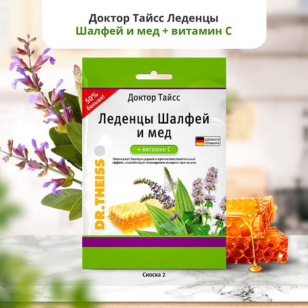 Dr Theiss Доктор Тайсс Леденцы Шалфей и мед &#43; витамин С леденцы 20 шт купить,0