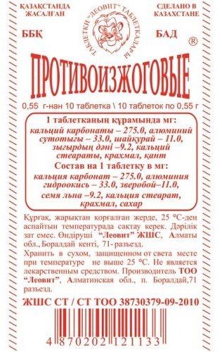 Леовит Противоизжоговые капсулы/таблетки 10 шт