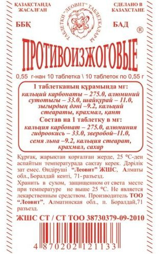 Леовит Противоизжоговые капсулы/таблетки 10 шт купить,NaN
