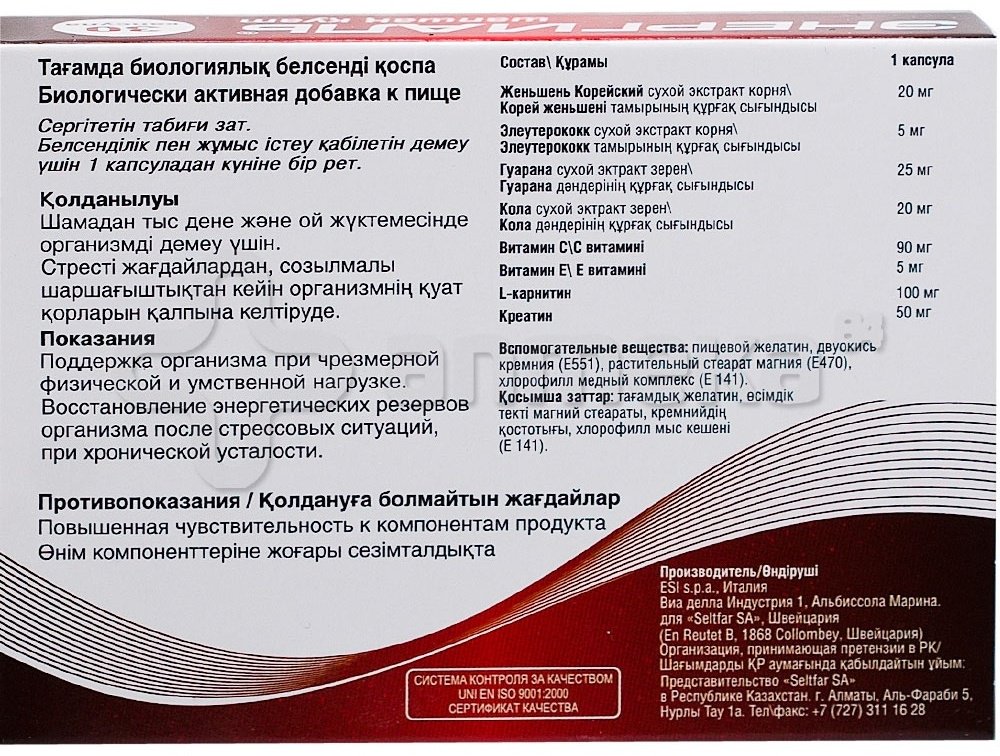 ESI Энергиаль капсулы 30 шт купить,0