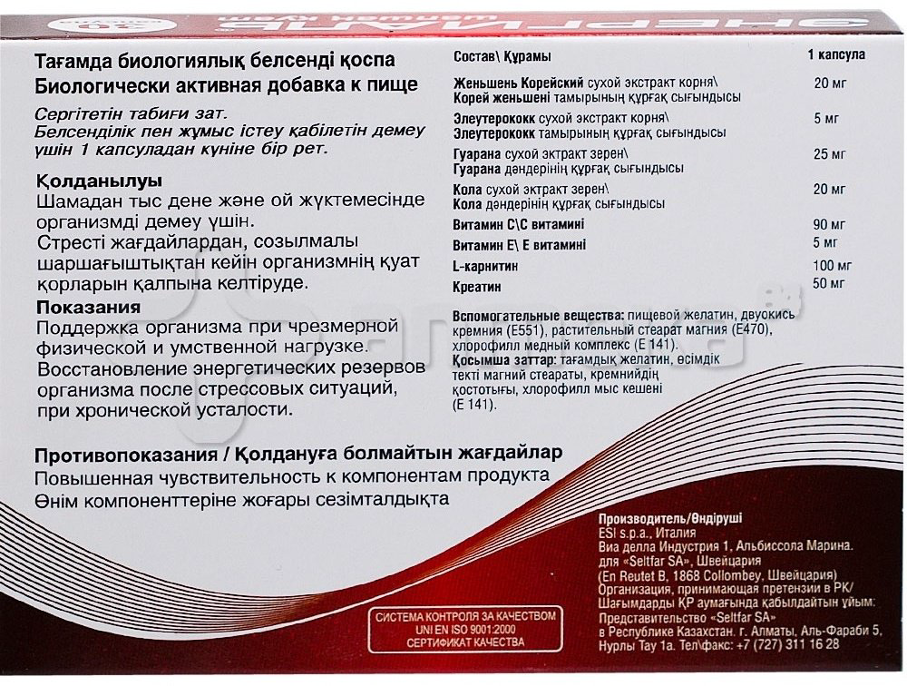 ESI Энергиаль капсулы 30 шт купить,NaN