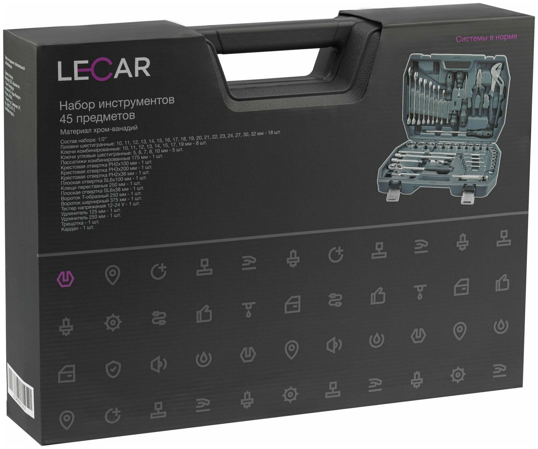 Набор инструмента LECAR  LECAR000032814 45 пр.  купить,0