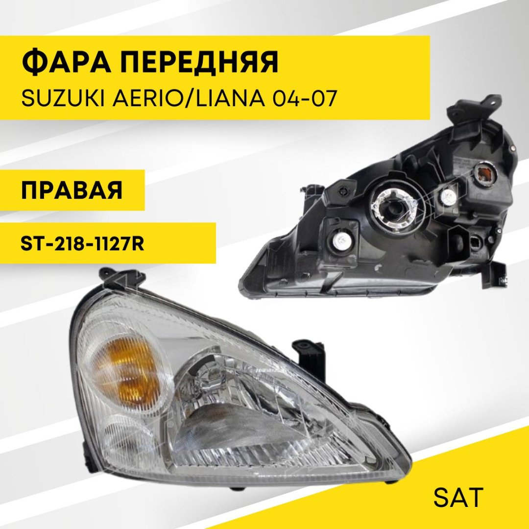 SAT блок фара ST-218-1127R