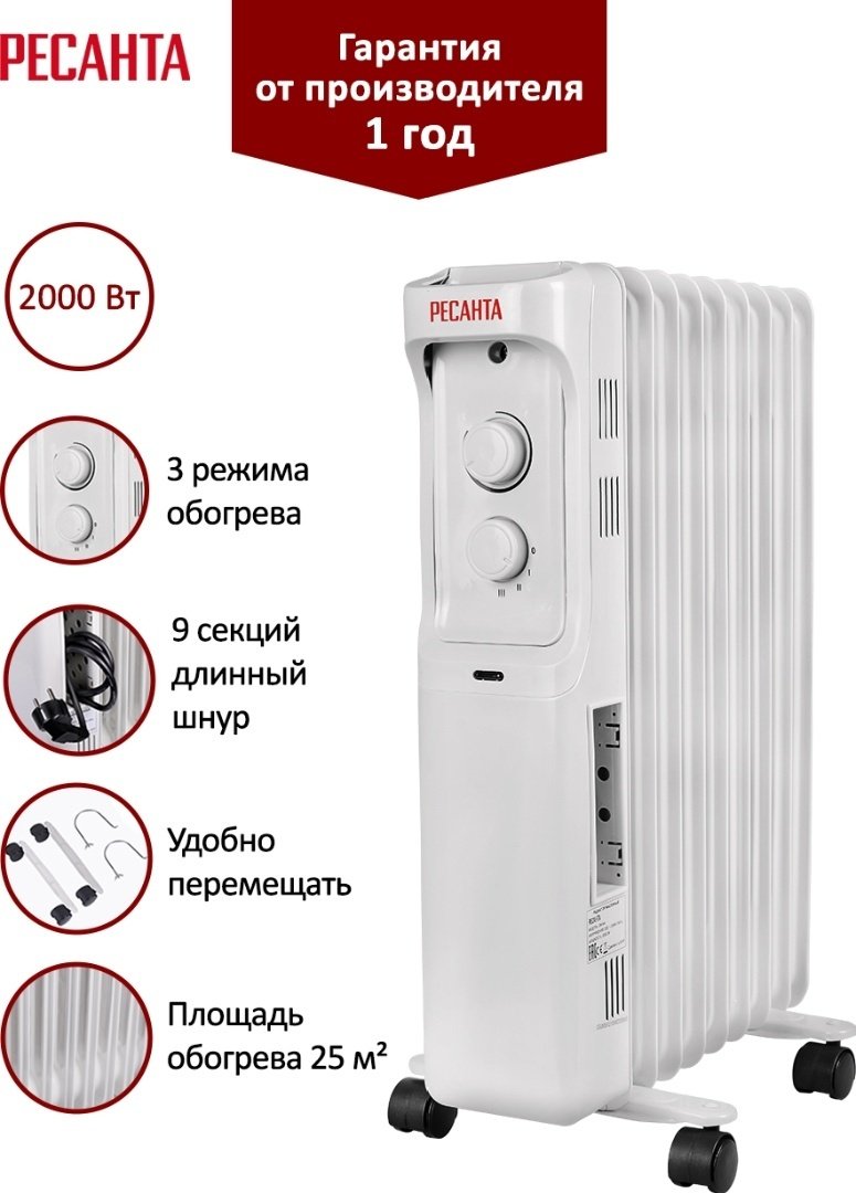 Масляный радиатор Ресанта ОМ-9А белый купить,0