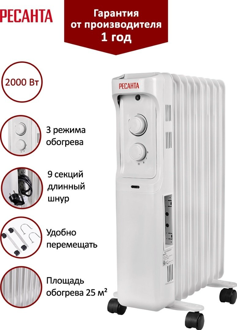 Масляный радиатор Ресанта ОМ-9А белый - ForteMarket Масляный радиатор Ресанта ОМ-9А белый купить,23690