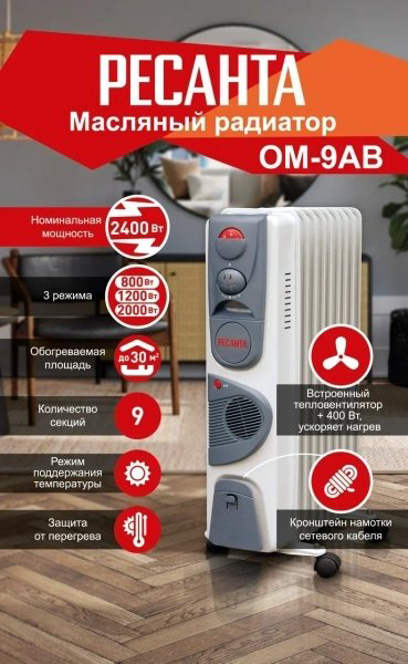 Масляный радиатор Ресанта ОМ-9АВ белый купить,NaN