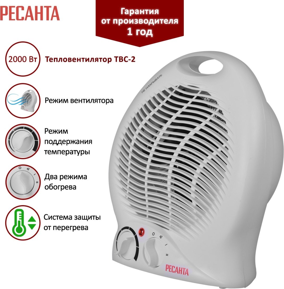 Тепловентилятор Ресанта ТВС-2 белый - ForteMarket Тепловентилятор Ресанта ТВС-2 белый купить,0