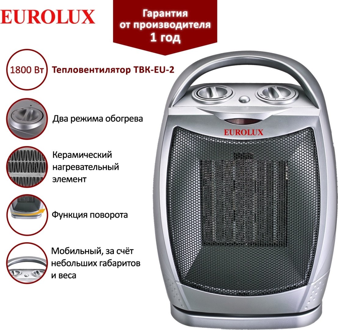 Тепловентилятор Eurolux ТВК-EU-2 серебристый купить,0