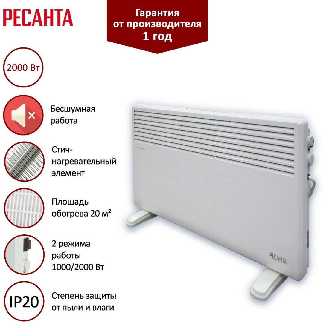 Конвектор Ресанта ОК-2000СН белый - ForteMarket Конвектор Ресанта ОК-2000СН белый купить,21390