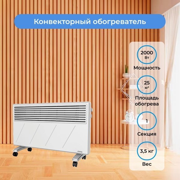 Конвектор ARG CPH-05 2000 белый купить,0