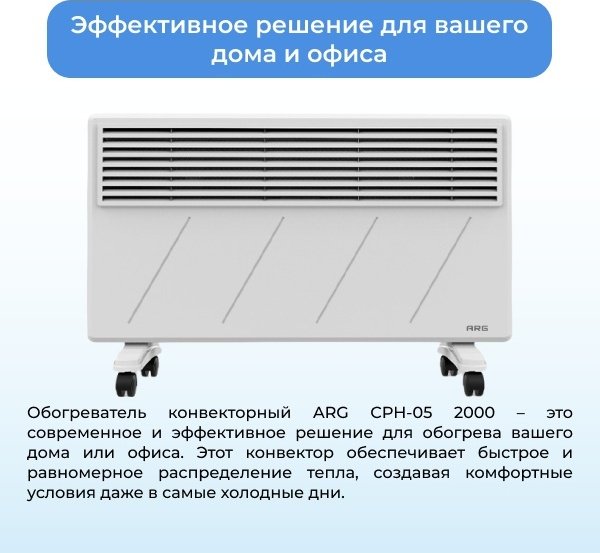 Конвектор ARG CPH-05 2000 белый купить,0