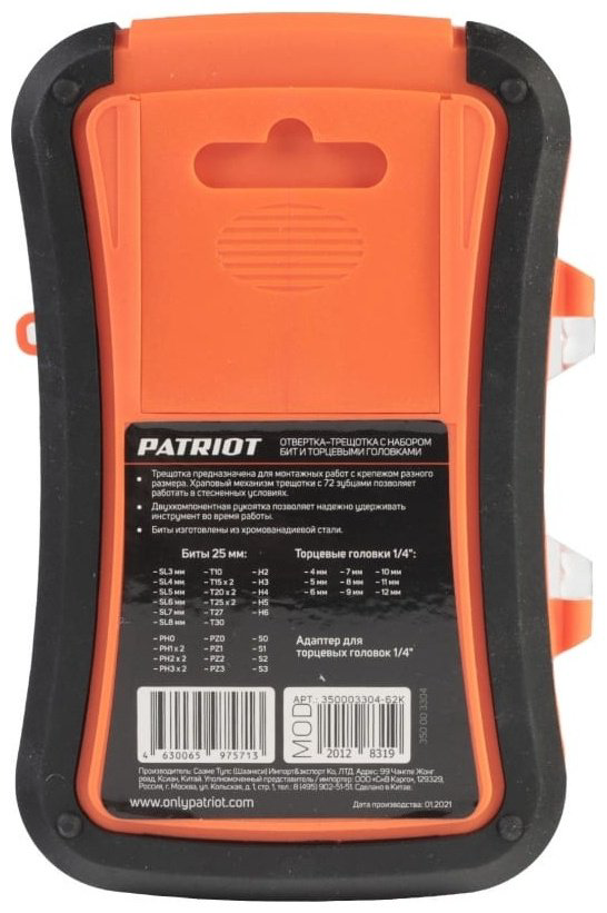Patriot отвертка с насадками 350003304 набор из 46 купить,NaN