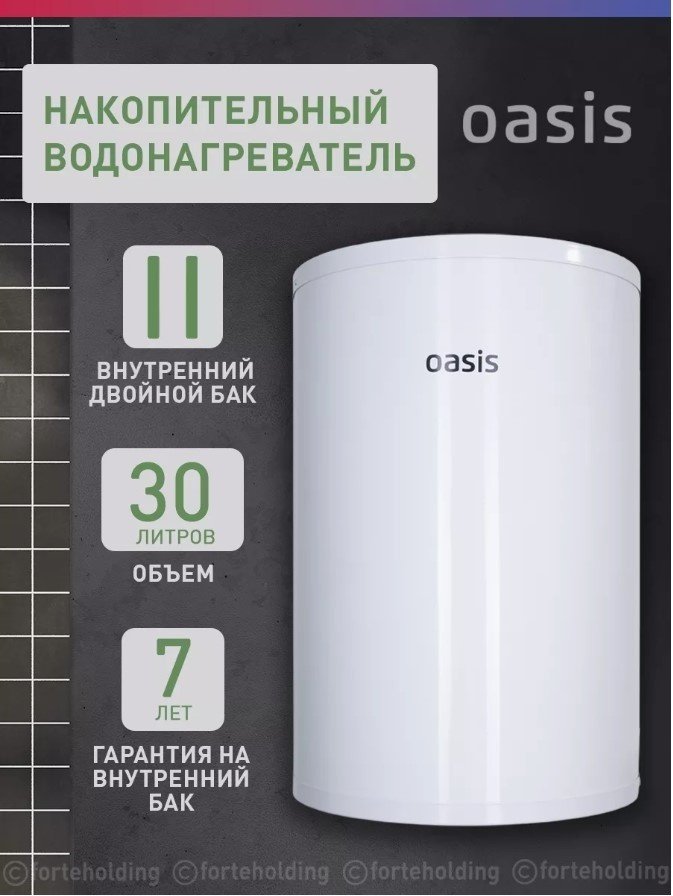 Водонагреватель Oasis AS-30 30 л купить,0
