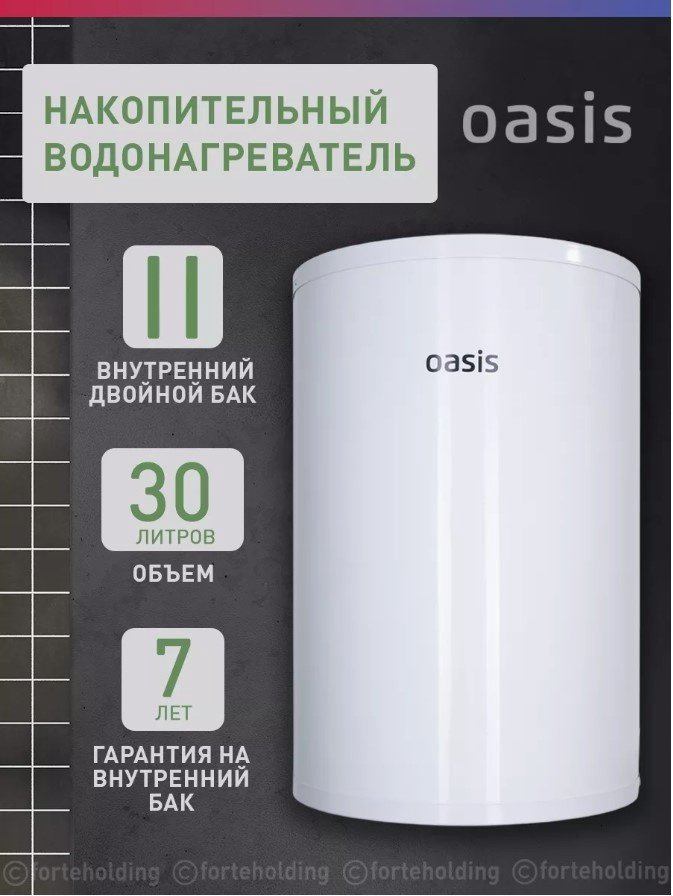 Водонагреватель Oasis AS-30 30 л купить,NaN