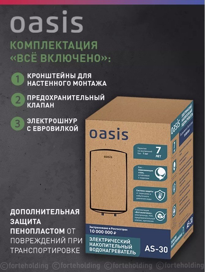 Водонагреватель Oasis AS-30 30 л купить,0