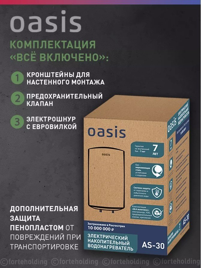 Водонагреватель Oasis AS-30 30 л купить,NaN