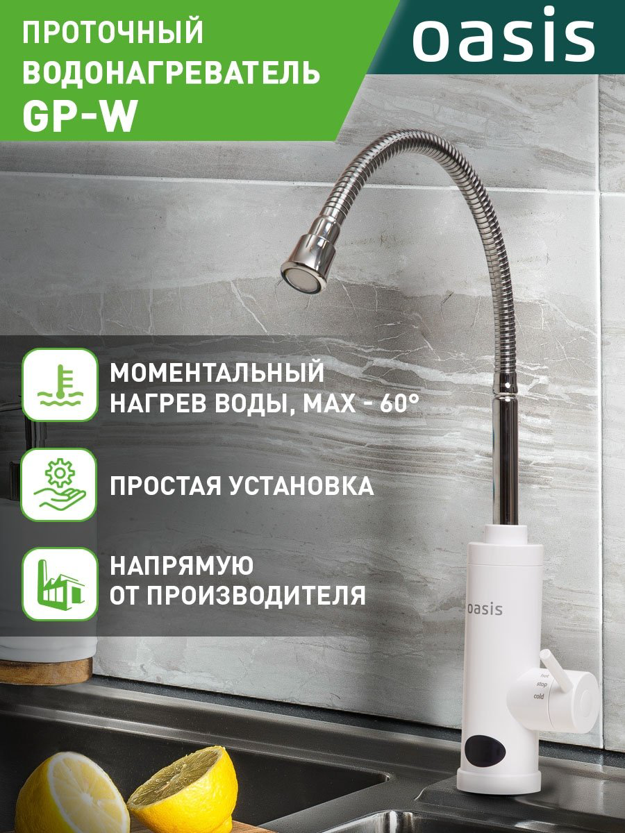 Водонагреватель Oasis GP-W купить,NaN