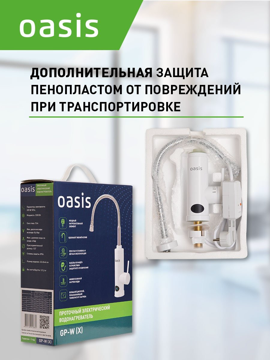 Водонагреватель Oasis GP-W купить,NaN