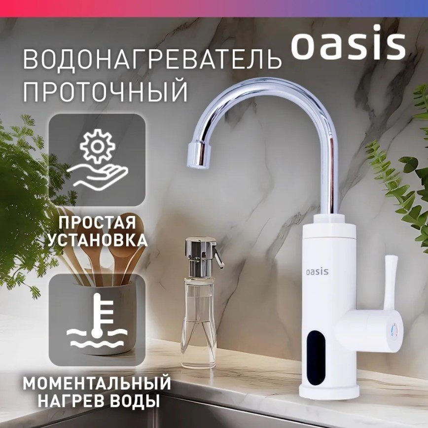 Водонагреватель Oasis KP-PB - ForteMarket Водонагреватель Oasis KP-PB купить,0