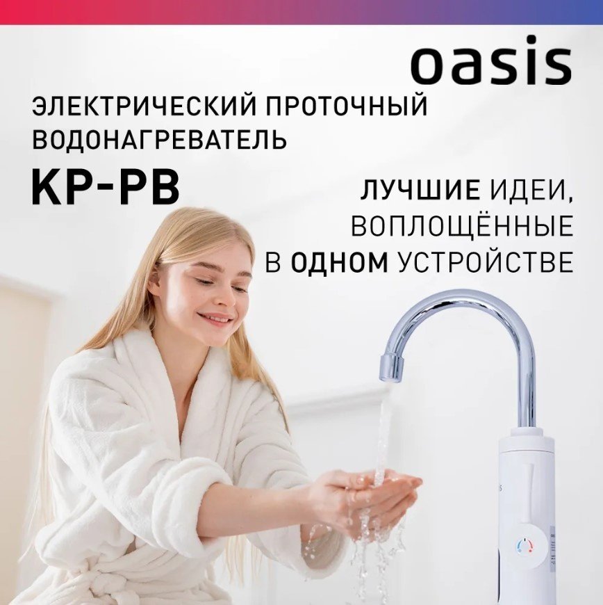 Водонагреватель Oasis KP-PB - ForteMarket Водонагреватель Oasis KP-PB купить,0