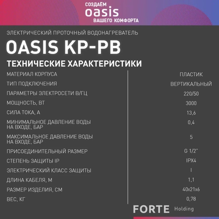 Водонагреватель Oasis KP-PB - ForteMarket Водонагреватель Oasis KP-PB купить,0