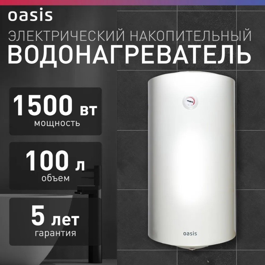 Водонагреватель Oasis Eco BF-100L 100 л купить,0