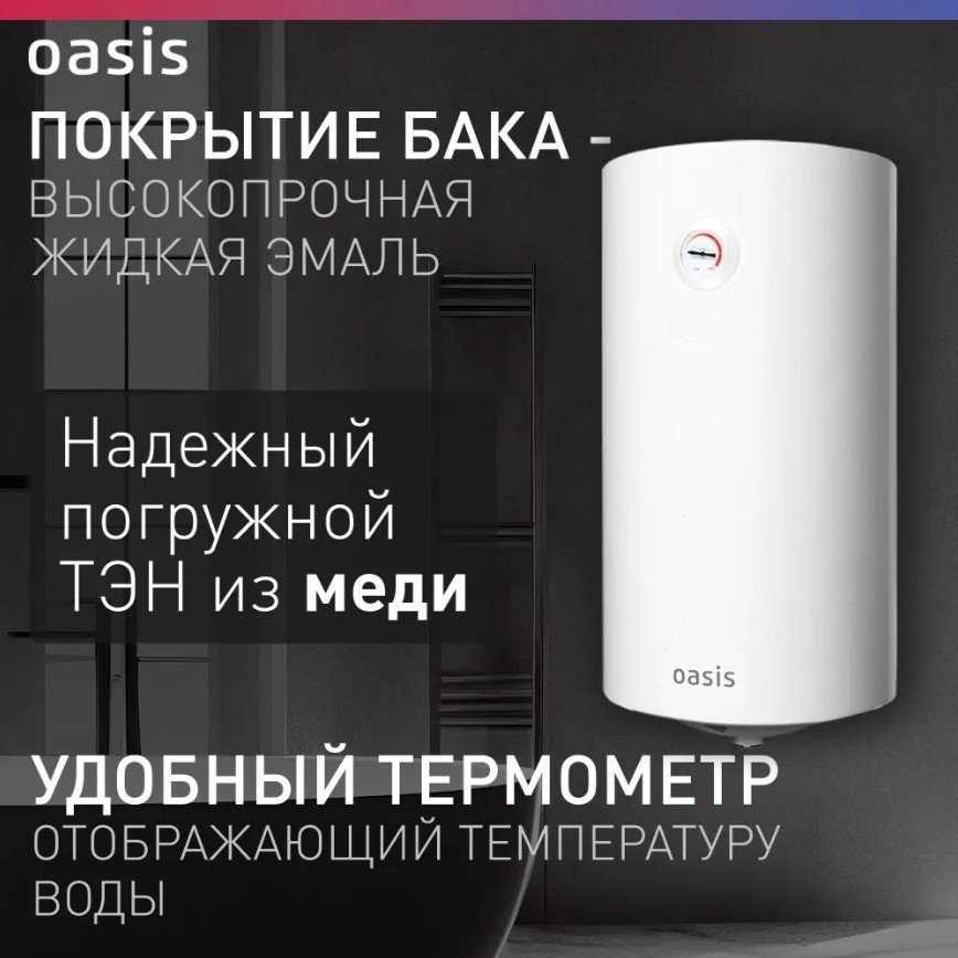 Водонагреватель Oasis Eco BF-100L 100 л купить,0