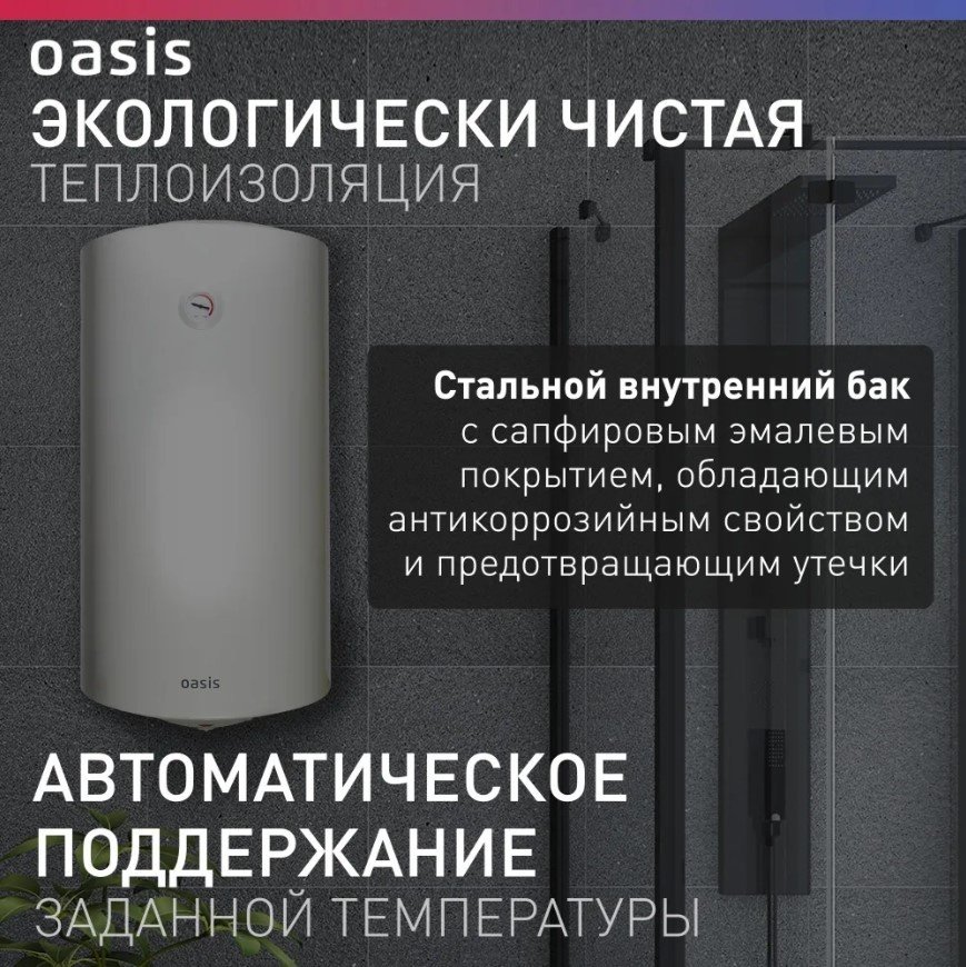 Водонагреватель Oasis Eco BF-100L 100 л купить,0