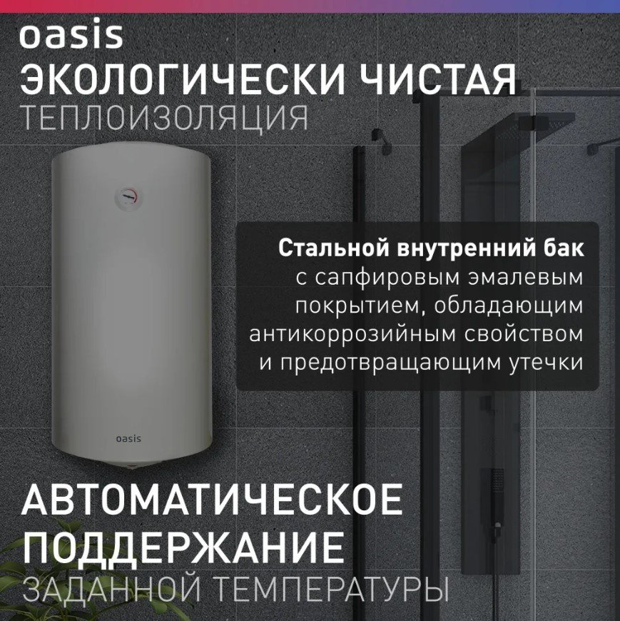 Водонагреватель Oasis Eco BF-100L 100 л купить,NaN