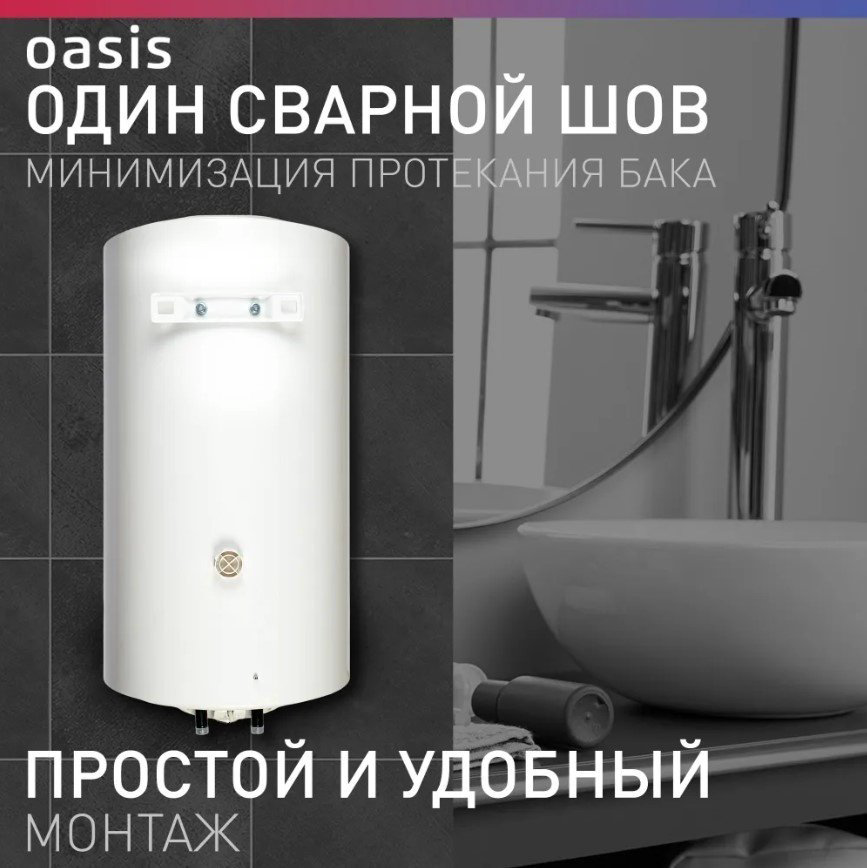Водонагреватель Oasis Eco BF-100L 100 л купить,NaN