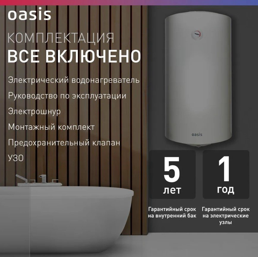 Водонагреватель Oasis Eco BF-100L 100 л купить,NaN