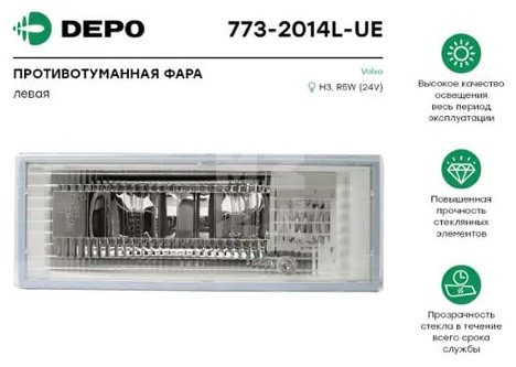 DEPO противотуманная фара 773-2014L-UE купить,NaN