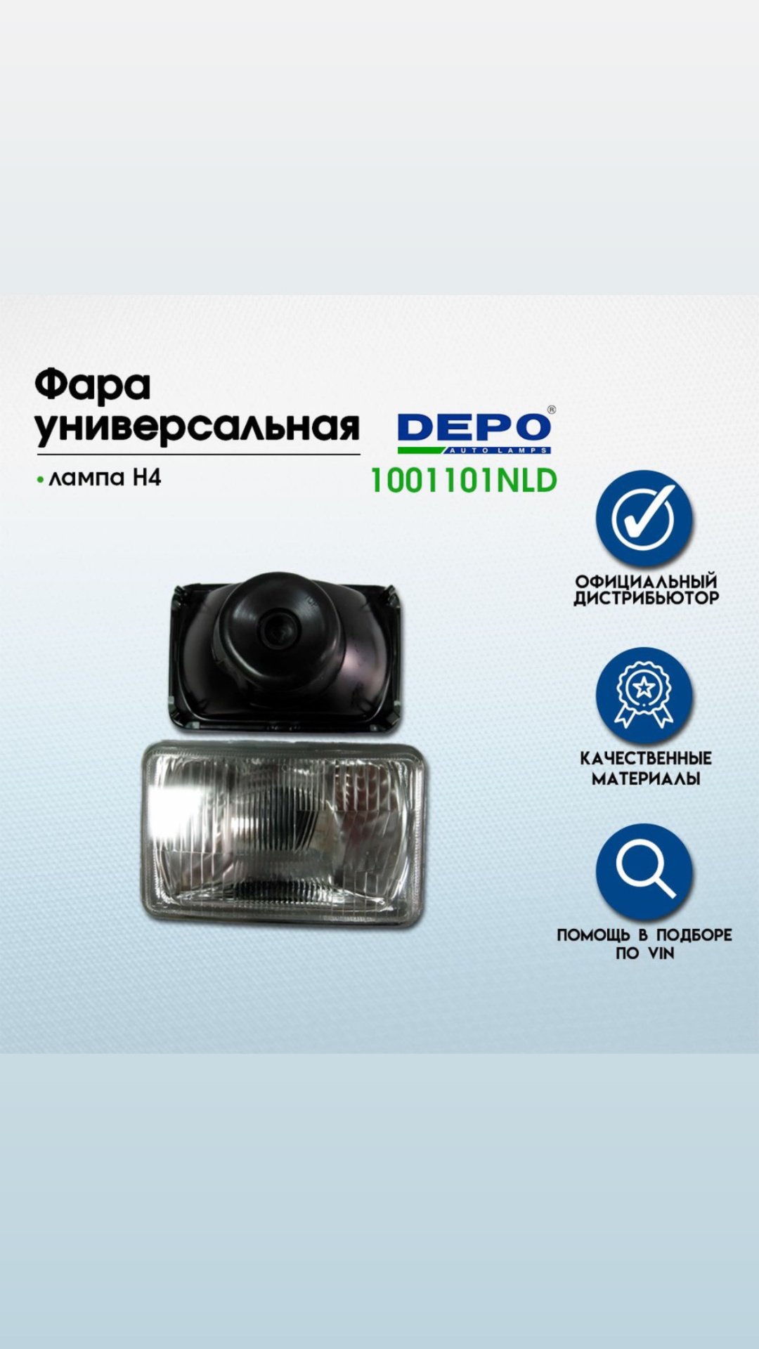 DEPO блок фара 100-1101nlde купить,NaN