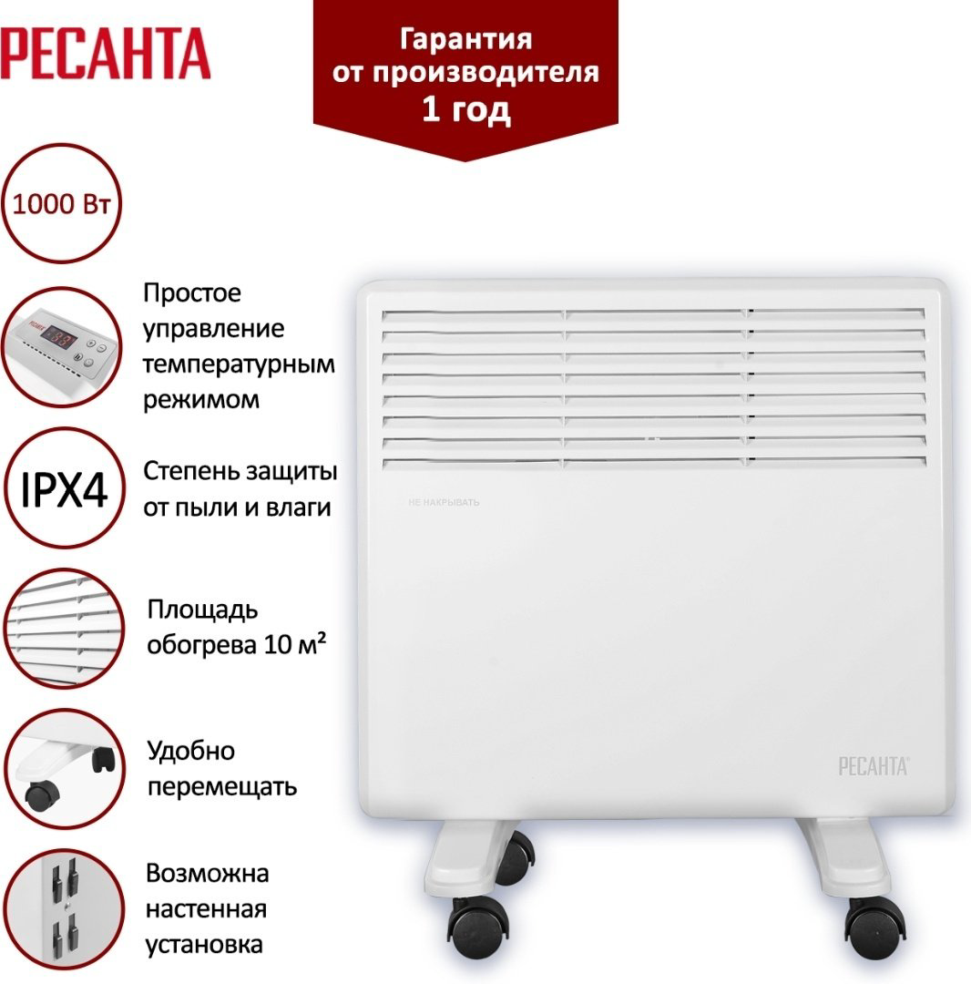 Конвектор Ресанта ОК-1000 белый купить,16490