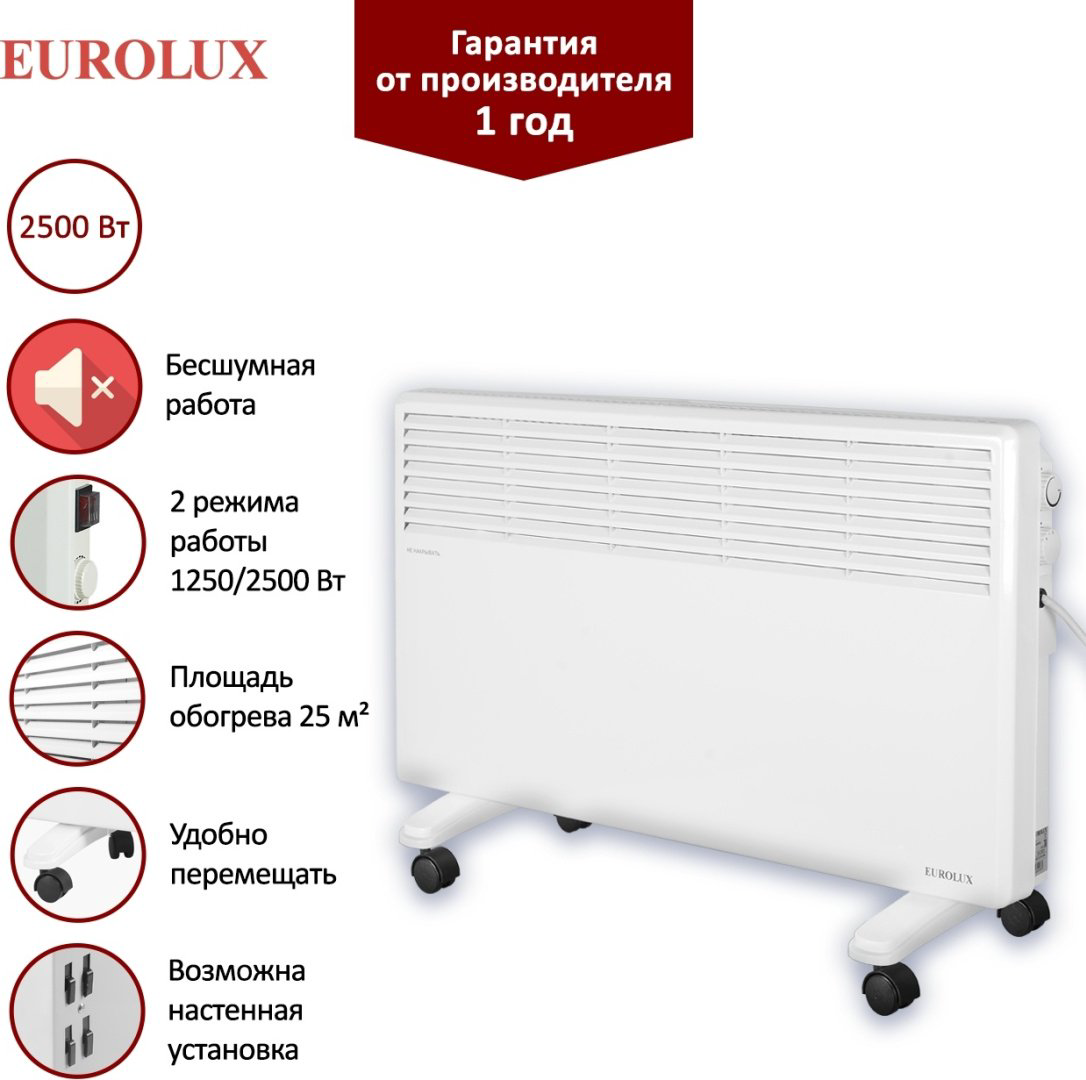 Конвектор Eurolux ОК-EU-2500 Eurolux белый купить,28290